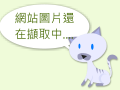 南化消防分隊FB宣導網站 pic